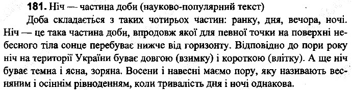 Вправа 181