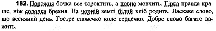 Вправа 182