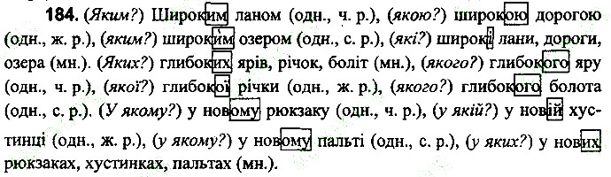 Вправа 184