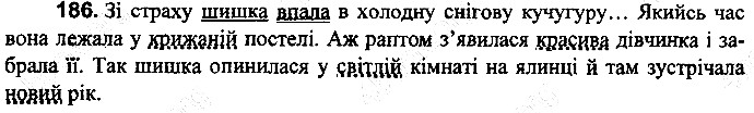 Вправа 186