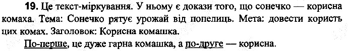 Вправа 19