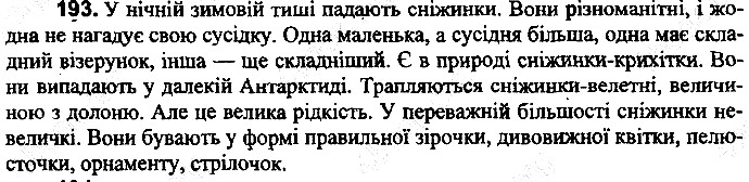 Вправа 193