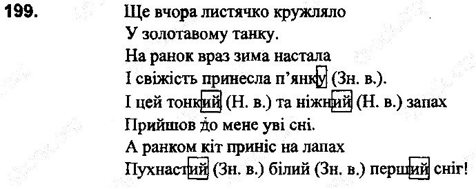 Вправа 199