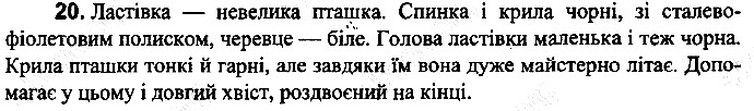 Вправа 20