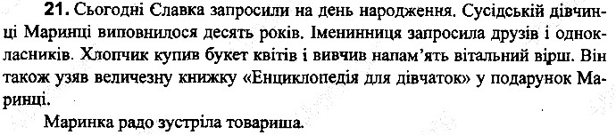 Вправа 21