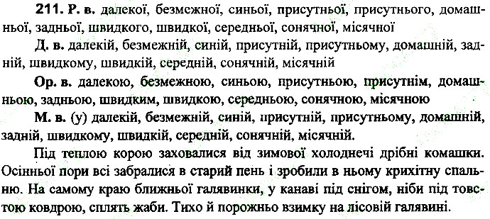 Вправа 211