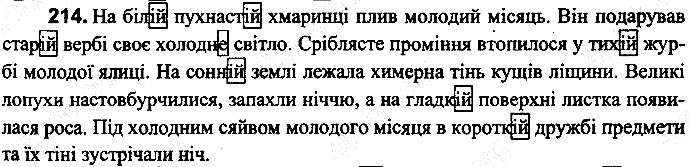 Вправа 214