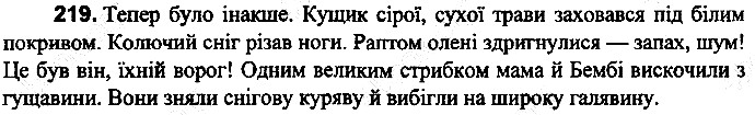 Вправа 219