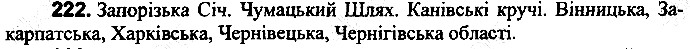 Вправа 222