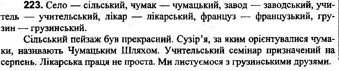 Вправа 223