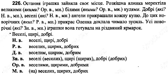 Вправа 226