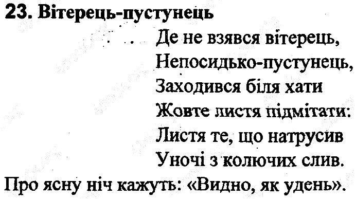 Вправа 23