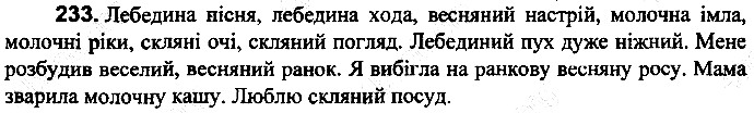 Вправа 233