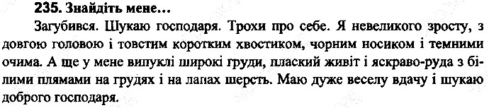 Вправа 235
