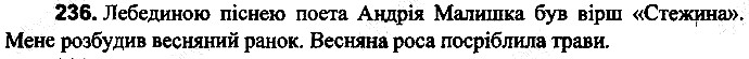 Вправа 236