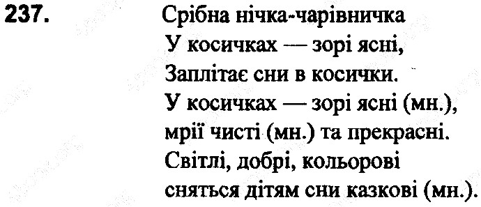 Вправа 237