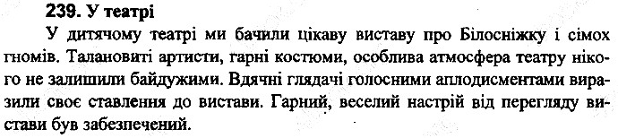 Вправа 239