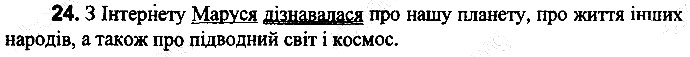 Вправа 24