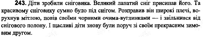 Вправа 243