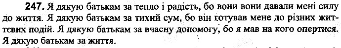 Вправа 247