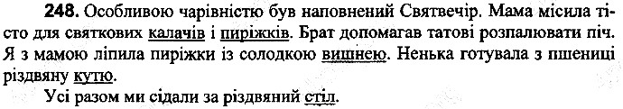 Вправа 248