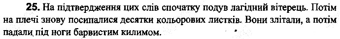 Вправа 25