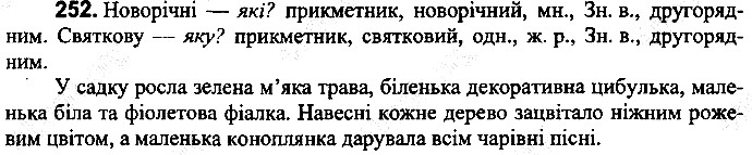 Вправа 252
