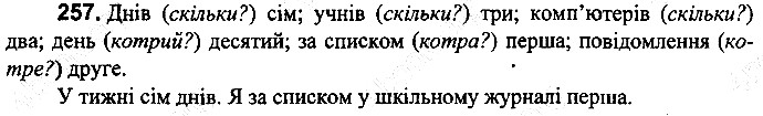 Вправа 257