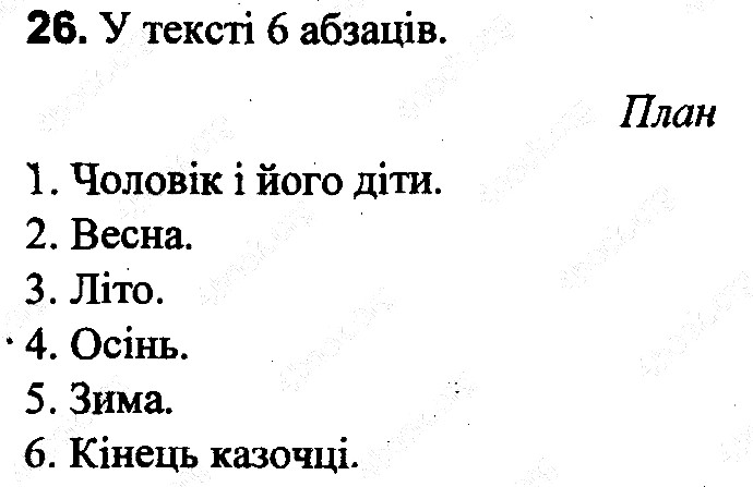 Вправа 26