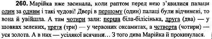 Вправа 260