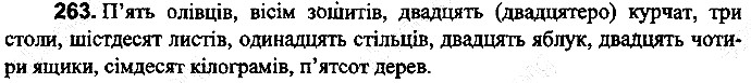 Вправа 263