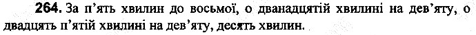 Вправа 264