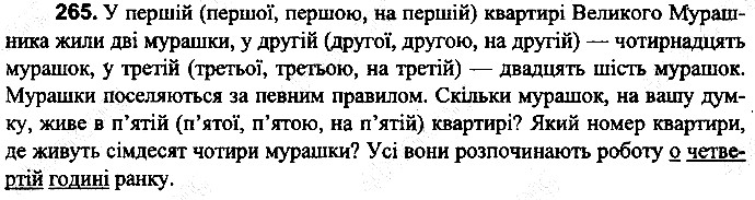 Вправа 265
