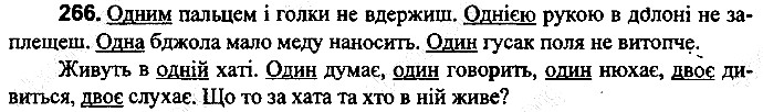 Вправа 266