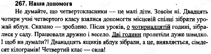 Вправа 267