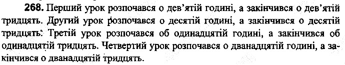 Вправа 268
