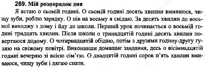 Вправа 269