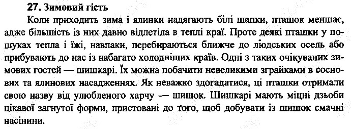 Вправа 27