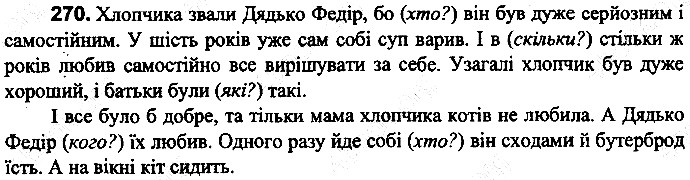 Вправа 270