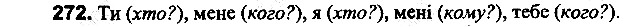 Вправа 272