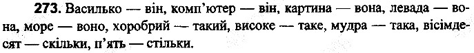 Вправа 273