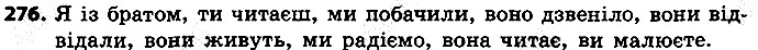 Вправа 276