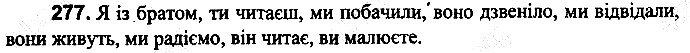 Вправа 277