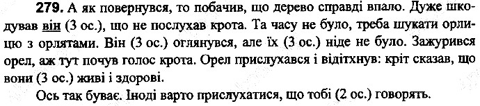 Вправа 279