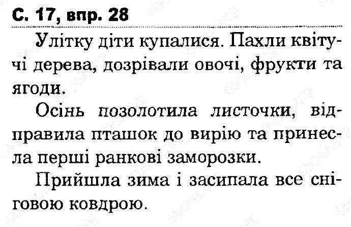 Вправа 28