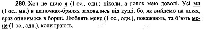 Вправа 280