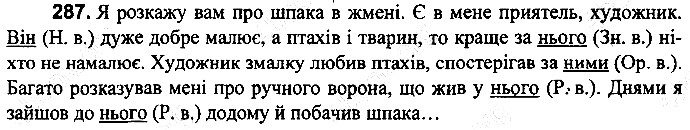 Вправа 287