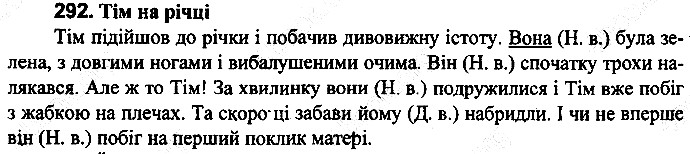 Вправа 292