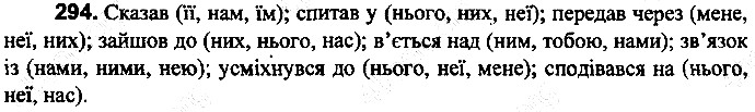 Вправа 294