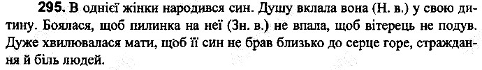 Вправа 295
